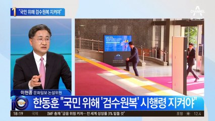한동훈 “국민 위해 검수원복”…野 ‘시행령 수정’ 공세에 반격