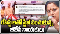 MLC Kavitha Tweet On Bilkis Bano Rapist Shares Stage With BJP Leaders In Public Meeting _ V6 News