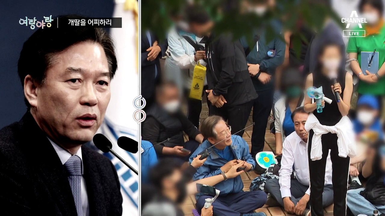 [여랑야랑]‘개딸’ 엇갈린 해법 / 연수 보고서는 ‘관광 후기’?