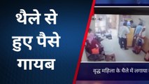 दौसा: दिन दहाड़े बैंक में महिला लूट की वारदात, सीसीटीवी में कैद हुई घटना, देखिए