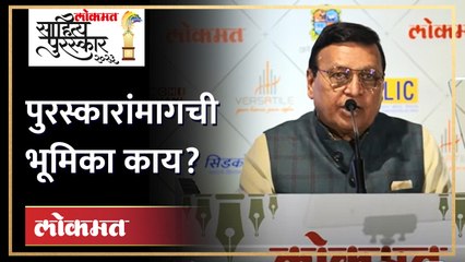 लोकमत समुहाचे एडिटर इन चीफ राजेंद्र दर्डा यांनी मांडली भूमिका | Lokmat Sahitya Puraskar 2023 | SA4