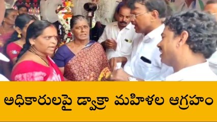 కృష్ణా జిల్లా: ఎమ్మెల్యే ముందు అధికారులపై ఆగ్రహం