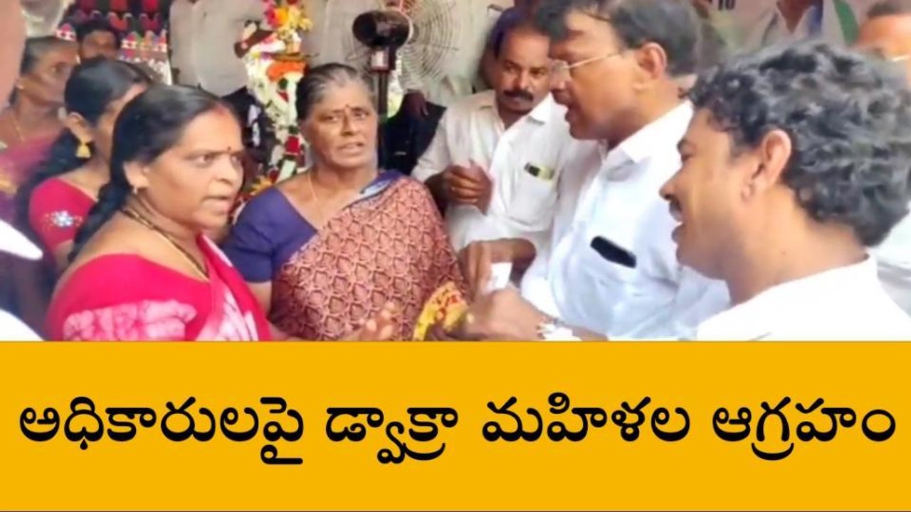 కృష్ణా జిల్లా: ఎమ్మెల్యే ముందు అధికారులపై ఆగ్రహం