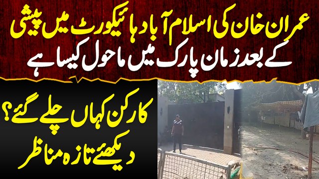 Imran Khan Ki Islamabad High Court Me Peshi Ke Bad Zaman Park Lahore Me Mahol Kaisa Ha?