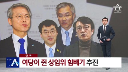 [단독]민형배, 여당이 쥔 상임위 힘빼기 추진