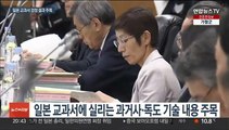 일본 내일 교과서 검정결과 발표 예정…한일관계 영향 주목