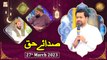 Sada e Haq - Naimat e Iftar - Shan e Ramzan - 27th March 2023 - ARY Qtv