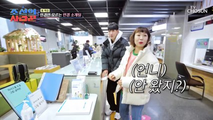 민경만 모르는 나미❤박민 부부가 준비한 깜짝 소개팅!! TV CHOSUN 230327 방송