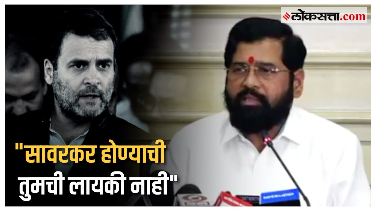 Eknath Shinde on Rahul Gandhi: "हा एकप्रकारे देशद्रोहच"; शिंदेंची राहुल गांधींवर बोचरी टीका