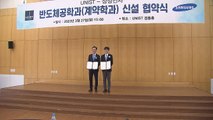 [울산] '울산과학기술원-삼성전자' 반도체 인재 육성 '맞손' / YTN