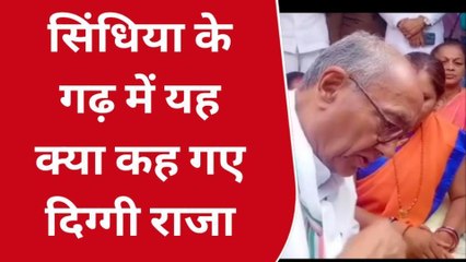 ग्वालियर: राजगढ़ की कांग्रेस नेत्री मोना के पार्टी छोड़ने से पूर्व CM दिग्विजय सिंह हैरान