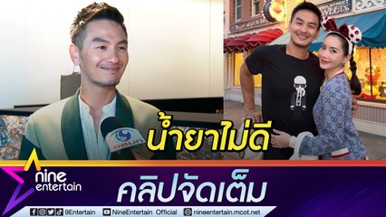 “บีม” มีลูกยาก เหตุเชื้อไม่วิ่งไปข้างหน้า เล็งพึ่งแพทย์ รับ ภรรยาเปลี่ยนชีวิต (คลิปจัดเต็ม)