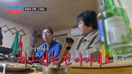 심현섭 달달하던 썸녀와의 결말은..? TV CHOSUN 230327 방송