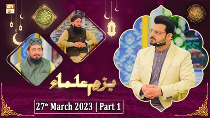 Bazm e Ulama - Naimat e Iftar - Shan e Ramzan - Part 1 - 27th March 2023 - ARY Qtv