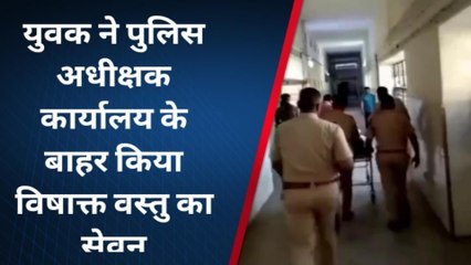 भीलवाड़ा: एसपी ऑफिस के बाहर युवक पिया ज़हर, पुलिस विभाग में मची खलबली