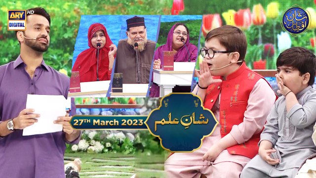 Shan e Ilm (Quiz competition) | Waseem Badami | Iqrar ul Hasan | 27th March 2023 | #shaneiftar