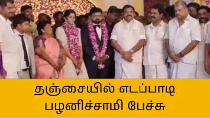 தஞ்சாவூர்: அதிமுகவை யாரும் அழிக்க முடியாது - எடப்பாடி பழனிச்சாமி