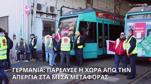 Γερμανία: Παρέλυσε η χώρα από την απεργία στα μέσα μεταφοράς