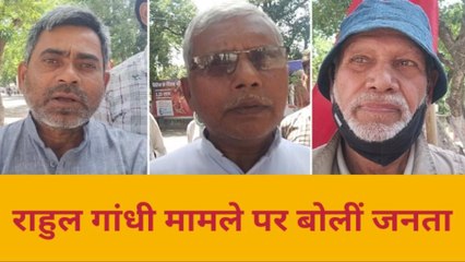 बलिया: राहुल गांधी मामले पर जाने बोले लोग , किसी का समर्थन तो किसी का विरोध