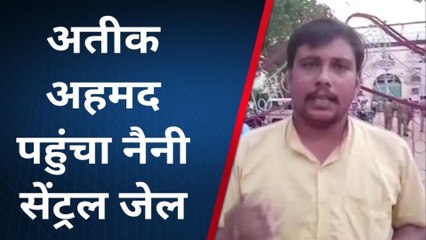 ब्रेकिंग न्यूज़: सही सलामत नैनी सेंट्रल जेल पहुंचा माफिया अतीक अहमद