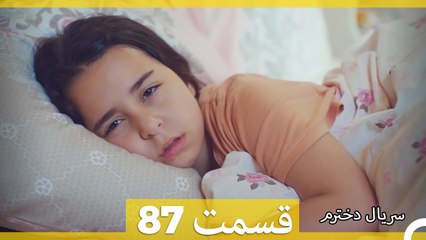 Kızım - Dokhtaram - سریال دخترم - قسمت 87