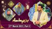 Bazm e Ulama - Naimat e Iftar - Shan e Ramzan - Part 2 - 27th March 2023 - ARY Qtv
