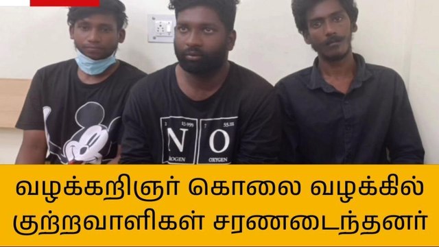 வழக்கறிஞர் கொலை வழக்கில் 3 குற்றவாளிகளை தாக்கிய வழக்கறிஞர்கள்!