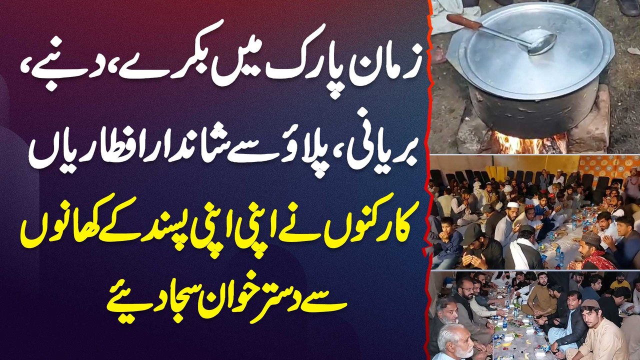 Zaman Park Mein Bakre, Dumbe, Biryani, Pulao Se Shandar Iftariyan - Supporters Ne Apni Apni Pasand Ke Khanoo Se Dastarkhwan Saja Diye