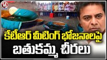 BRS Activists Used Bathukamma Sarees To Protect Food In KTR Meeting At Rajanna Siricilla _ V6 News