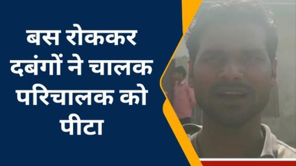 लखीमपुर खीरी: बाइक सवार 6 लोगों पर बस के चालक व पैसेंजरों से मारपीट का आरोप