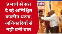 टीकमगढ़ः गोवंश की रक्षा के लिए अनिश्चितकालीन धरने पर साधु-संत,रखी 5 सुत्रीय मांगे