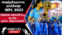 WPL 2023: Champions ஆனது Mumbai Indians! DC தோல்வி | Oneindia Howzat