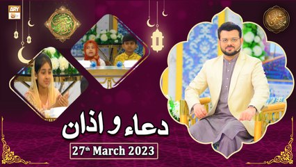 Dua o Azan - Naimat e Iftar - Shan e Ramzan - 27th March 2023 - ARY Qtv