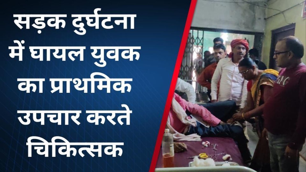 जमुई: चकाई में ट्रक की ठोकर से होमगार्ड जवान समेत दो लोग हुए जख्मी, भेजा गया देवघर
