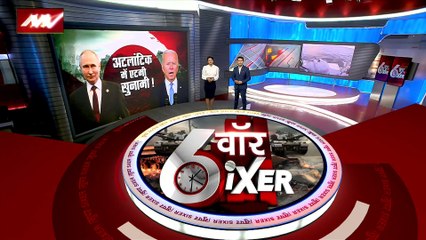 War Sixer : Russia-America टकराव से जुड़ी सभी बड़ी खबरे War Sixer में