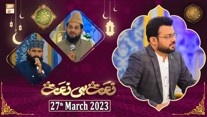Naat hi Naat - Naimat e Iftar - Shan e Ramzan - 27th March 2023 - ARY Qtv
