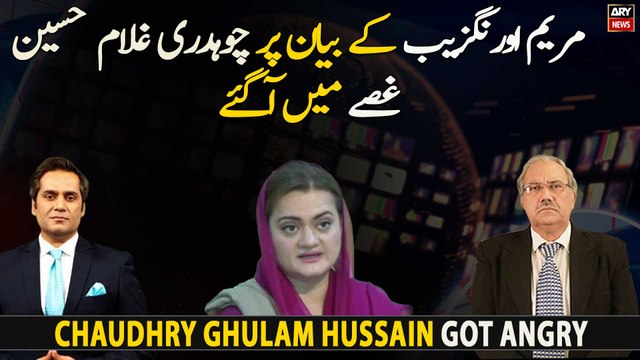 Chaudhry Ghulam Hussain got angry on Maryam Aurangzeb's statement