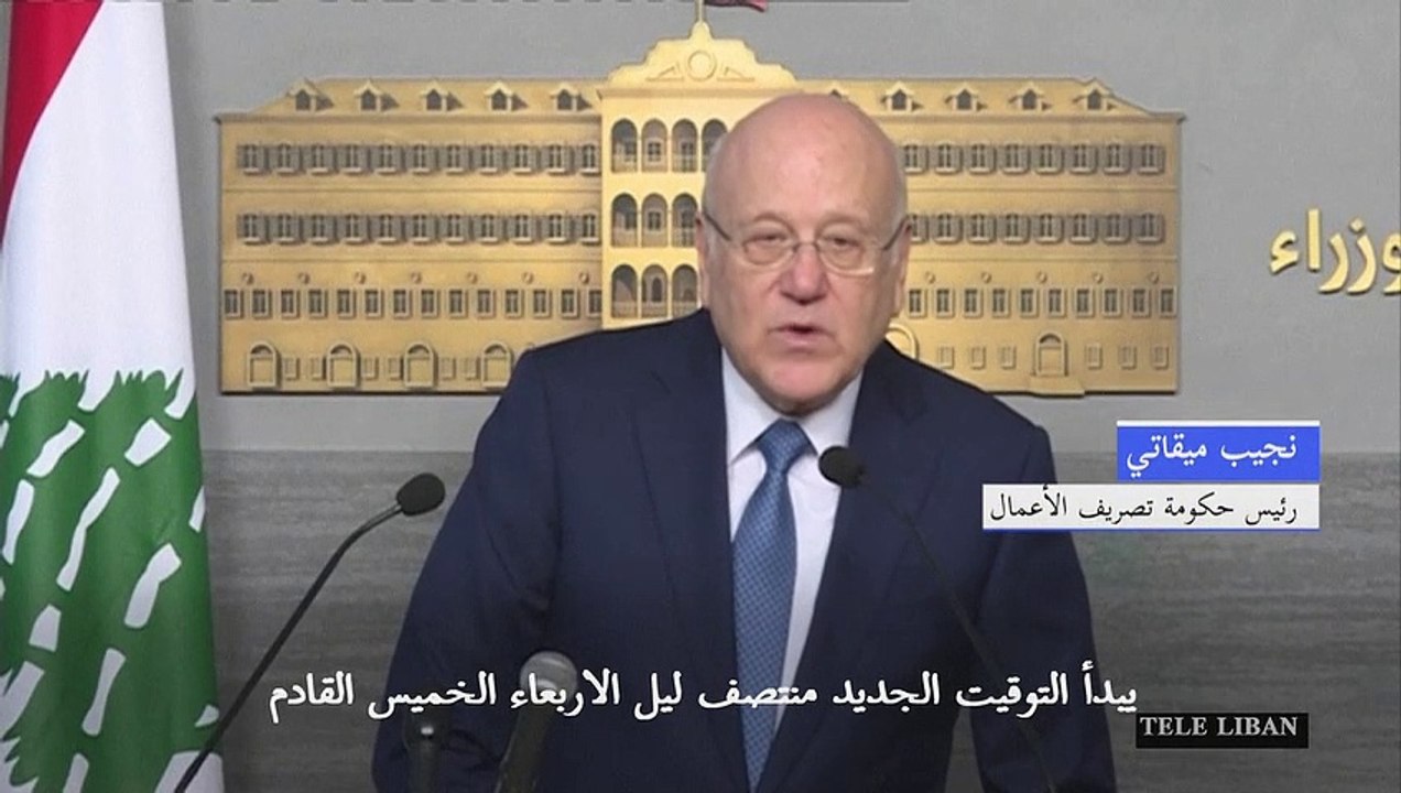 الحكومة اللبنانية تعود عن قرار تأخير العمل بالتوقيت الصيفي
