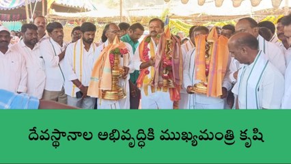 దేవరకద్ర: రాష్ట్ర ప్రభుత్వం దేవాలయాల అభివృద్ధికి కృషి చేస్తుంది..