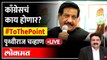 Live: माजी  मुख्यमंत्री Prithviraj Chavan यांची खास मुलाखत To the Point | Ashish Jadhao