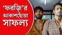 দেশের পাশাপাশি বিদেশেও তুমুল জনপ্রিয় ‘ফরজ়ি’