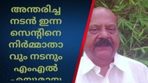 ഇന്നസെന്‍റിന്‍റെ വിയോഗം; നഷ്ടമായത് അടുത്ത ചങ്ങാതിയെന്ന് മാണി സി കാപ്പന്‍