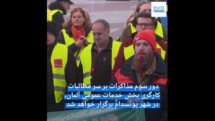 اعتراض به پایین بودن دستمزدها و افزایش تورم؛ اعتصابات سراسری بخش حمل و نقل آلمان را زمینگیر کرد
