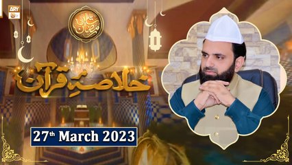 Khulasa e Quran | Peerzada Atiq ur Rehman Shah Bukhari | Shan e Ramzan 2023 - 27th Mar 2023 -ARY Qtv