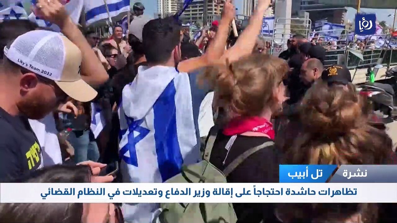 تظاهرات حاشدة احتجاجاً على إقالة وزير الدفاع وتعديلات في النظام القضائيّ