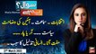 Sawal Yeh Hai | Maria Memon | ARY News | 27th March 2023