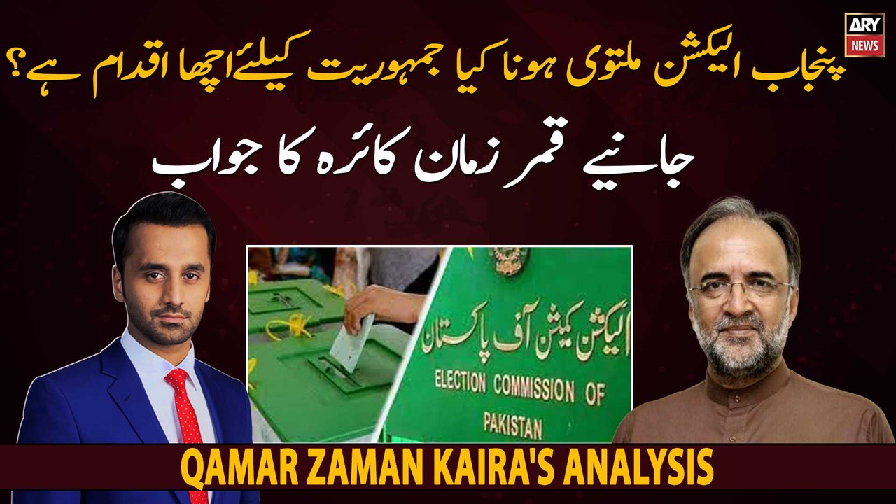 Qamar Zaman Kaira comments on ECP postponed Punjab Election - video ...