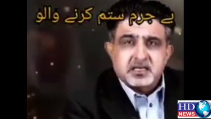 ناموس کے جھوٹے رکھوالوں ۔ بے جرم ستم کر نے والوں #hdnews #hdnewskharian