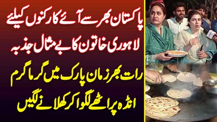 Lahori Khatoon Ka Bemisal Jazba - Zaman Park Mein Garma Garam Anda Parathey Lagwa Kar Khilane Lagi