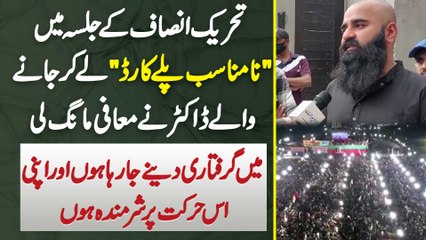 Dr Seemab Interview - PTI Ke Jalsa Me "Na Munasib Placard" Le Kar Jane Wale Doctor Ne Maafi Maang Li